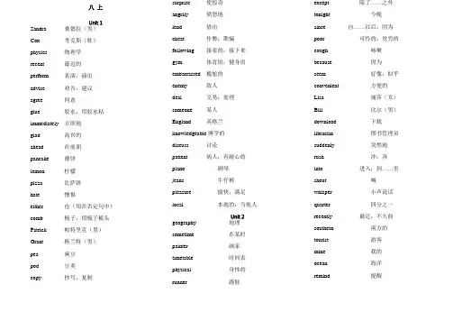 冀教版八上英语单词