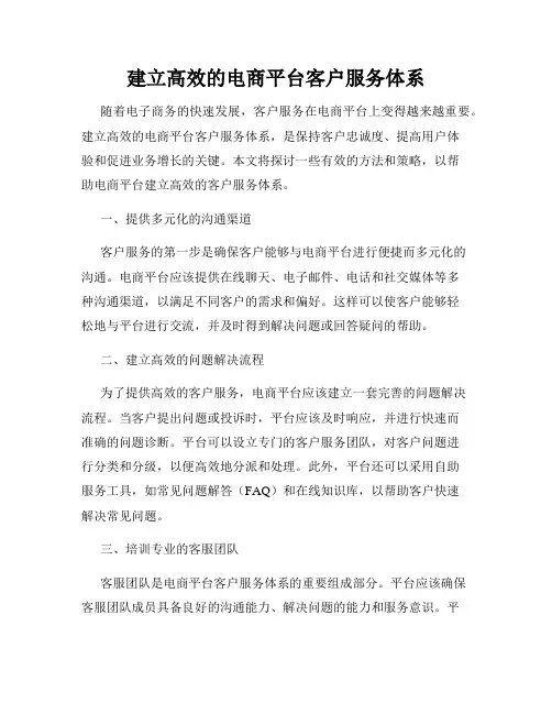 建立高效的电商平台客户服务体系