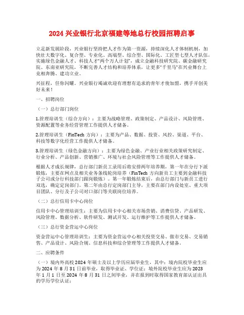 2024兴业银行北京福建等地总行校园招聘启事