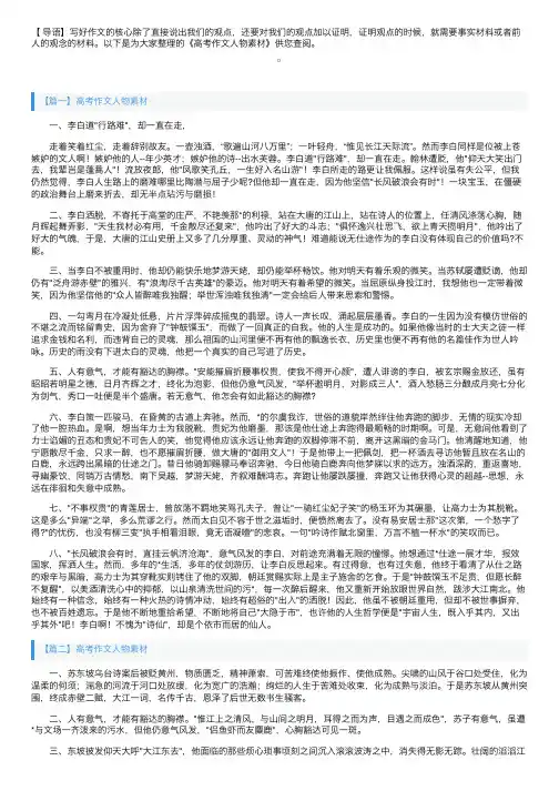 高考作文人物素材三篇