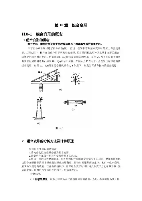 组合变形