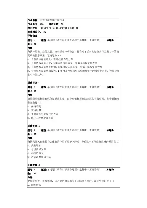 宏观经济学第二次作业