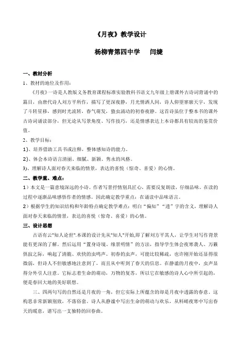 语文人教版九年级上册月夜