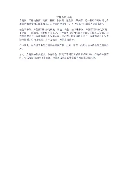 方便面的种类