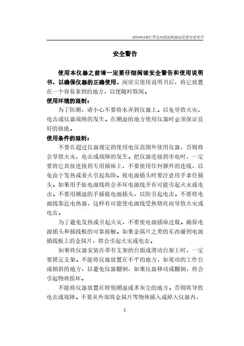 AI9508光回波损耗测试仪使用说明书