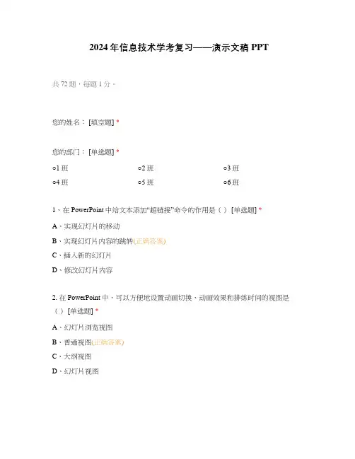 2024年信息技术学考复习——演示文稿PPT