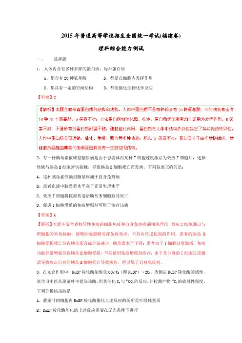 2015年全国高考理综试题及答案-福建卷