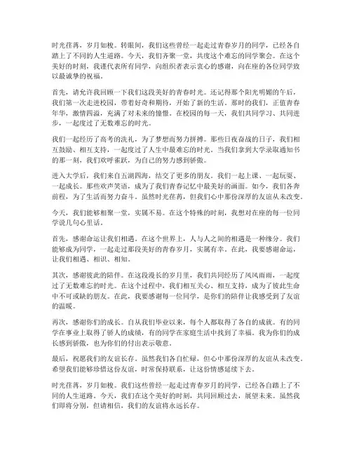 同学聚会结束分别感言