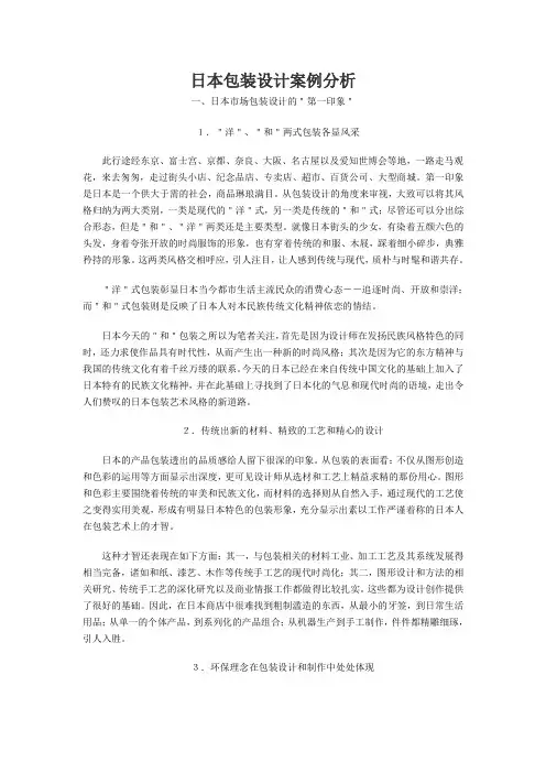 包装设计案例分析