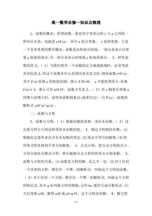 高一数学必修一知识点梳理