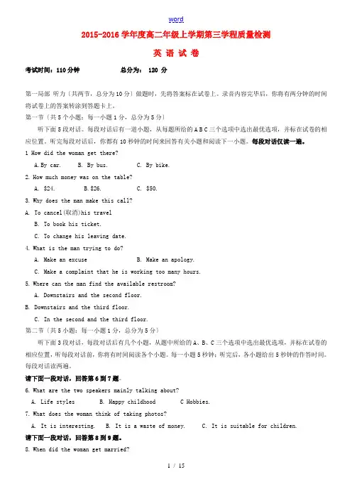 高二英语上学期第三学程质量检测试题-人教版高二全册英语试题