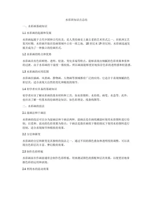 水彩班知识点总结