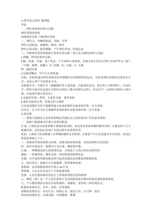 心理学(师范类)复习资料