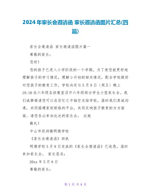 2024年家长会邀请函家长邀请函图片汇总(四篇)