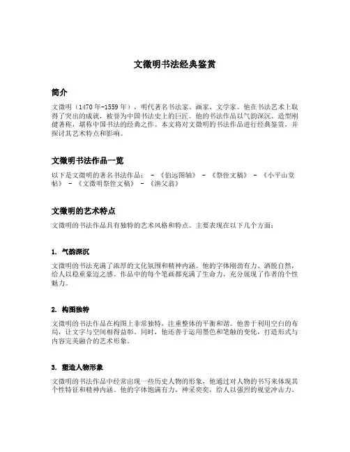 文徵明书法经典鉴赏