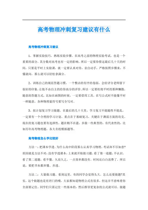 高考物理冲刺复习建议有什么