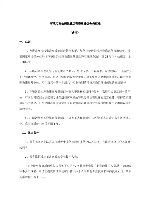 环保设施运营资质分级分类标准