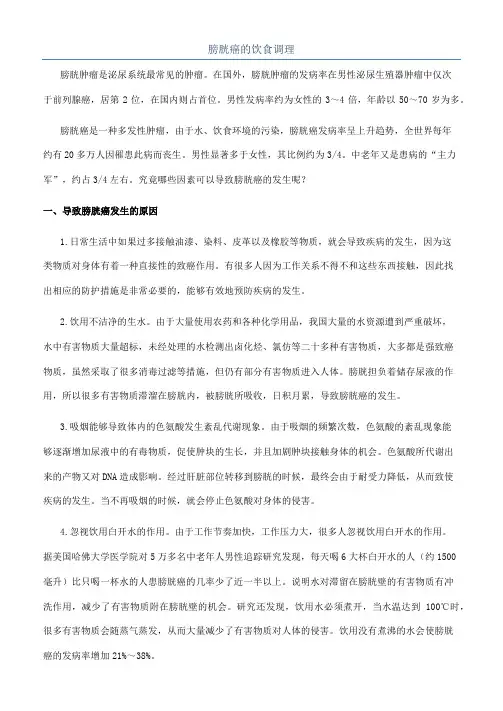 膀胱癌的饮食调理