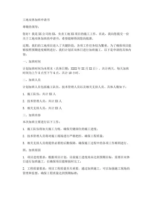 工地双休加班申请书模板