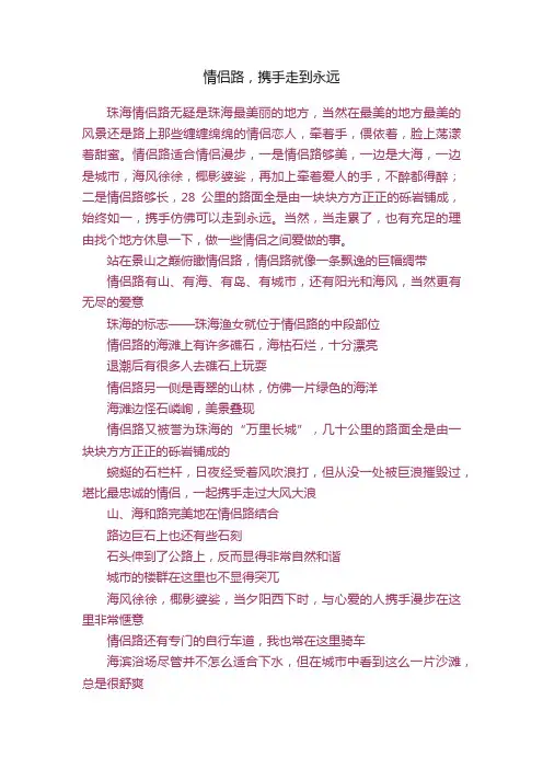 情侣路，携手走到永远