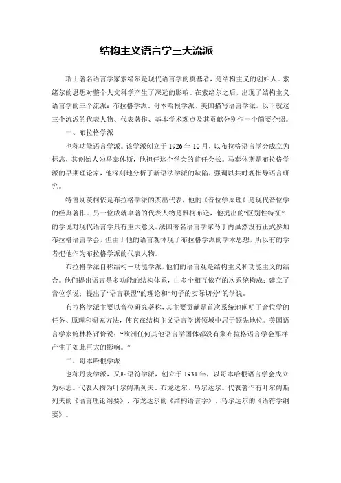 语言学流派(结构主义语言学)