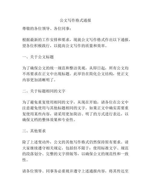 公文写作格式通报