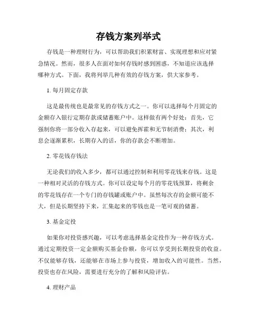存钱方案列举式