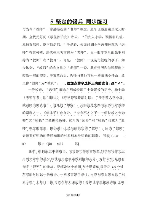 五年级上册语文同步练习5坚定的锡兵_语文S版
