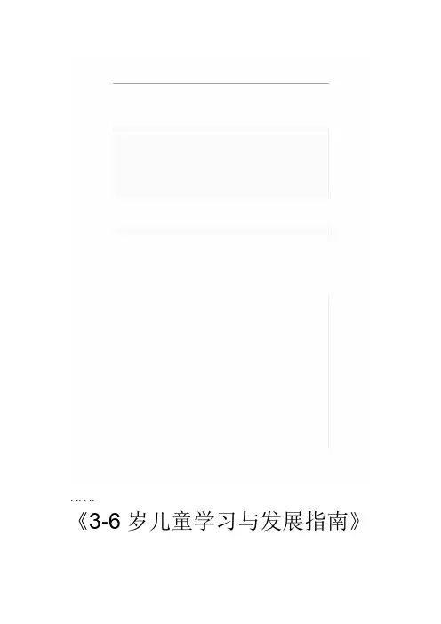 《3_6岁儿童发展的指南》健康领域试卷