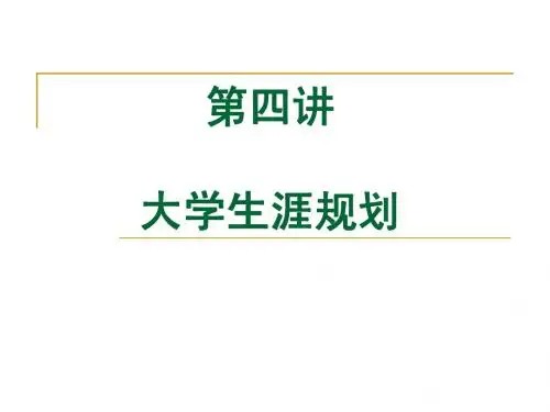 团课第四讲
