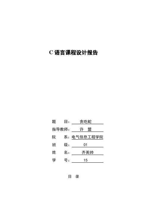 C++贪吃蛇说明