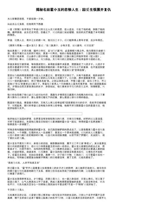 揭秘名妓霍小玉的悲惨人生：因爱生恨展开复仇