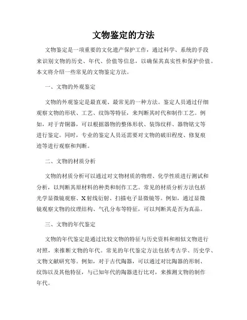文物鉴定的方法
