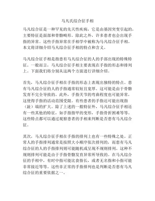 马凡氏综合征手相
