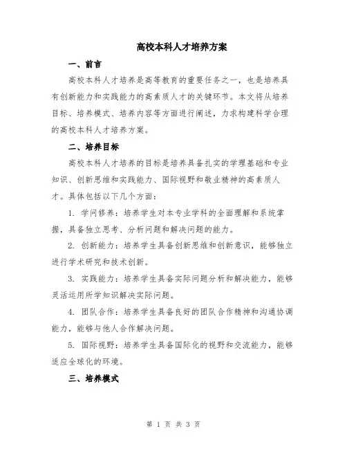 高校本科人才培养方案