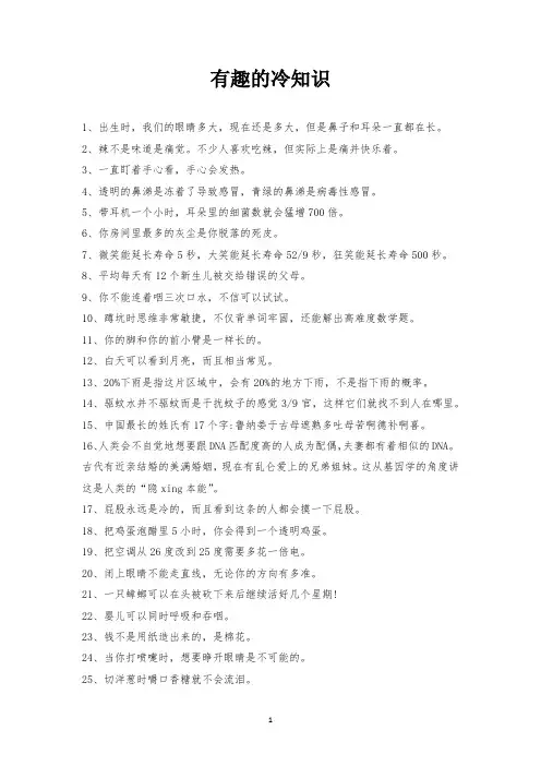 有趣的冷知识