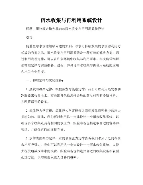 雨水收集与再利用系统设计