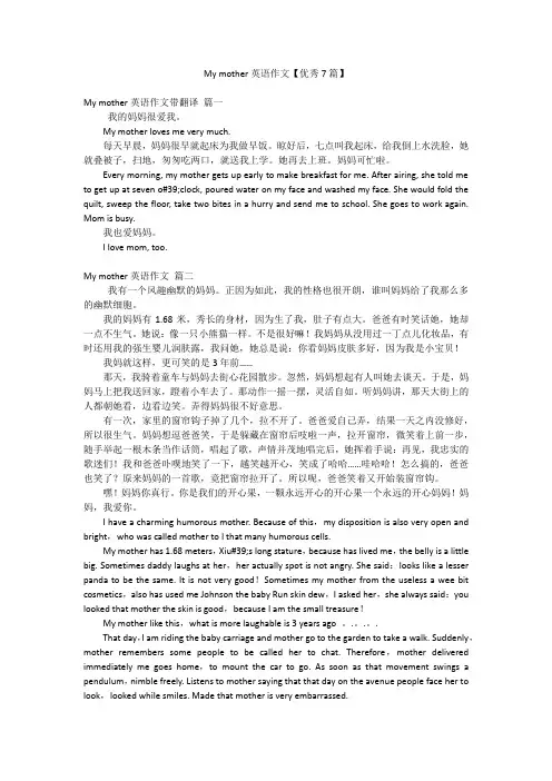 My mother英语作文【优秀7篇】