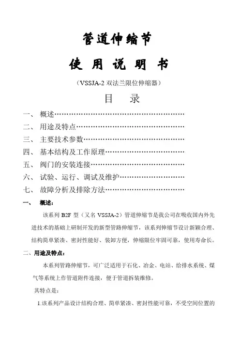 B2F系列伸缩器使用说明书