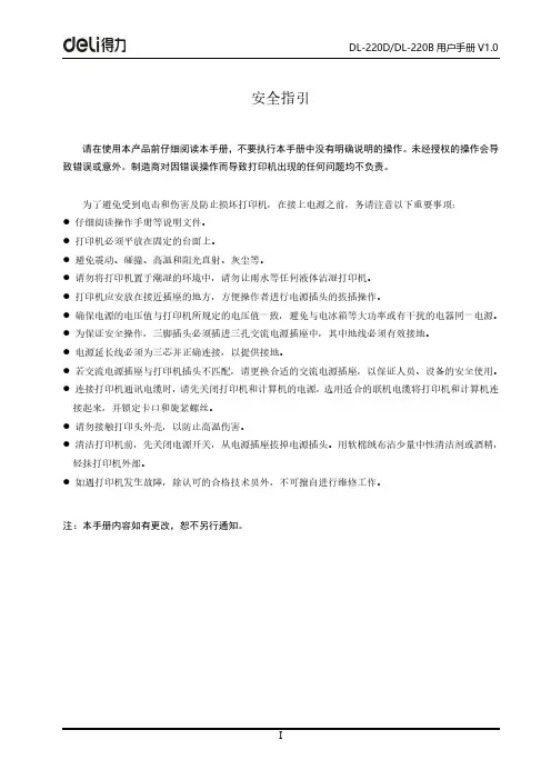 得力DL-220D微型针式打印机用户手册 说明书
