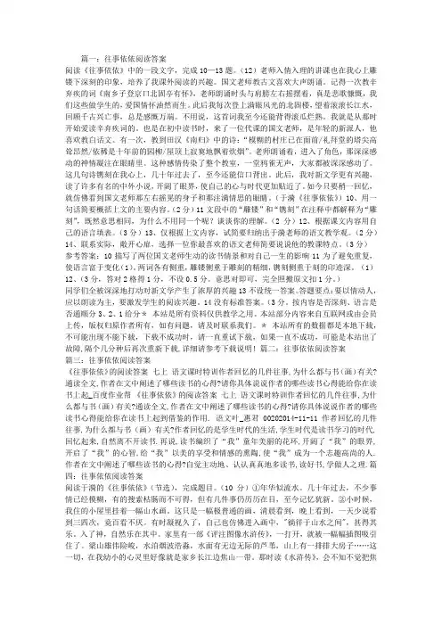 往事依依阅读答案