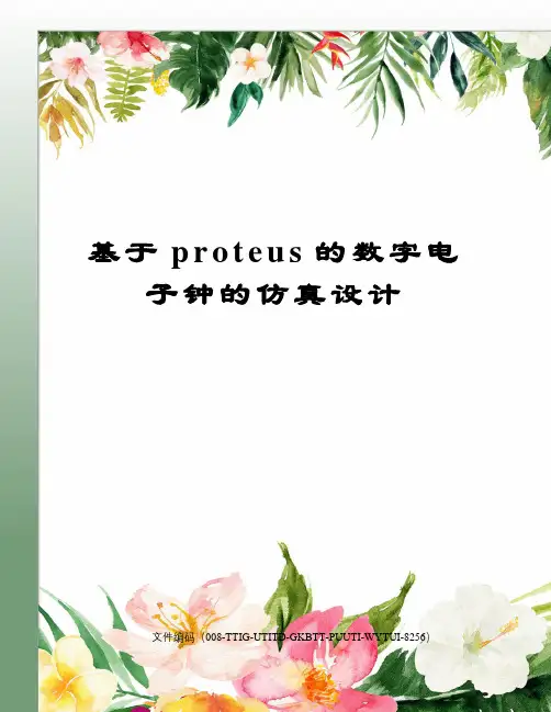 基于proteus的数字电子钟的仿真设计