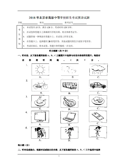 北京2016中考试题英语卷(解析版)