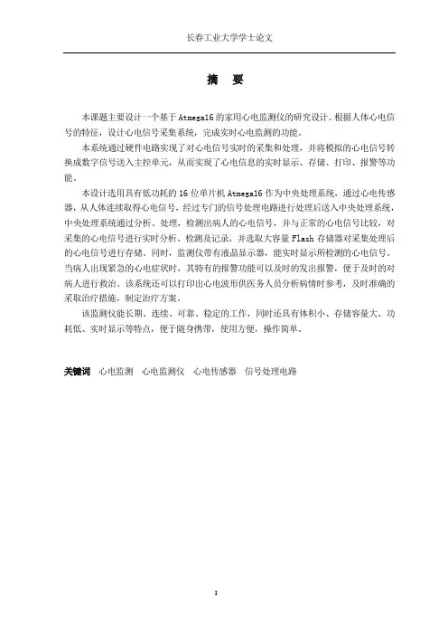 毕业设计_心电检测仪