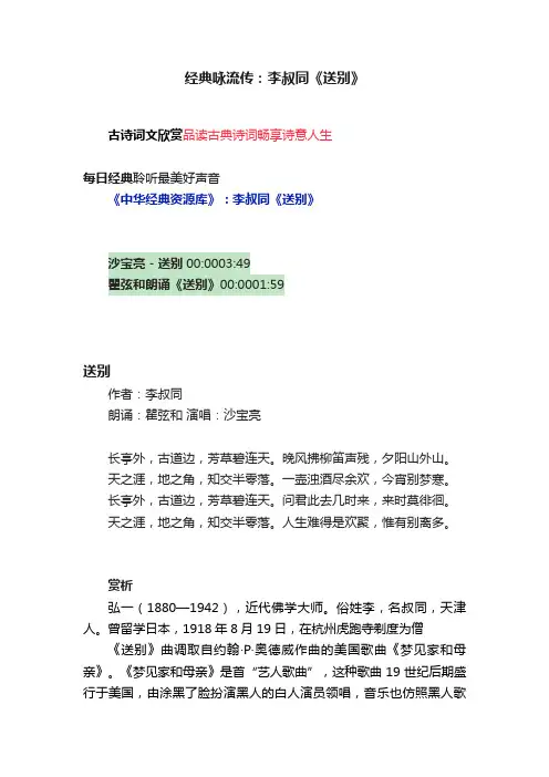 经典咏流传：李叔同《送别》