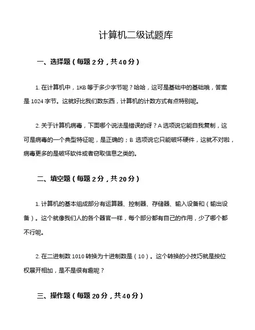 计算机二级试题库