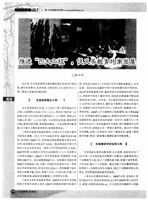 推进“四大工程”,促义务教育均衡发展