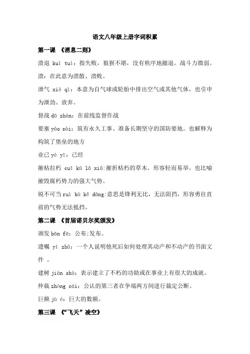 语文八年级上册字词积累