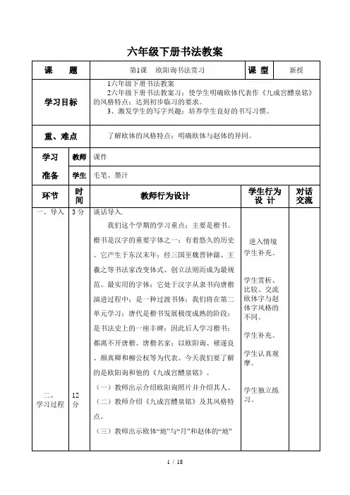 六年级下册书法教案