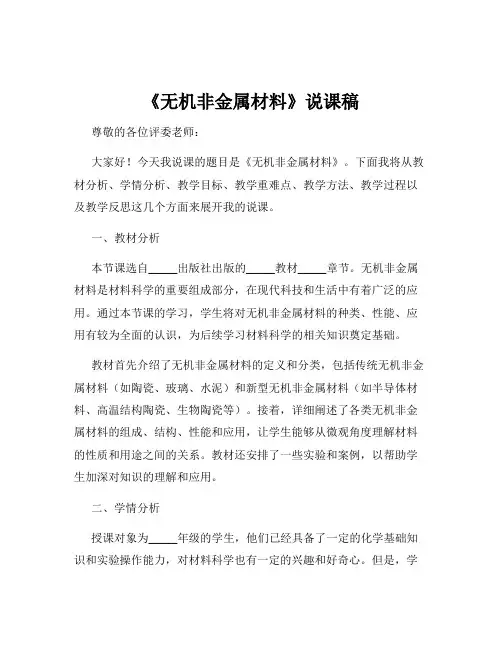 《无机非金属材料》说课稿